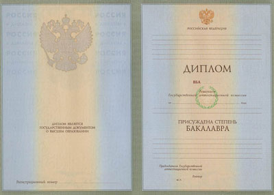 купить диплом бакалавра 2004-2009