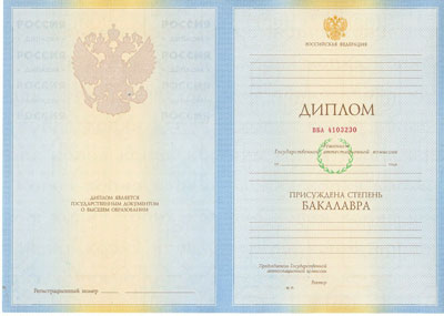 купить диплом бакалавра 2010, 2011, 2012