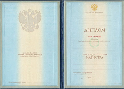 купить диплом магистра 1997-2003