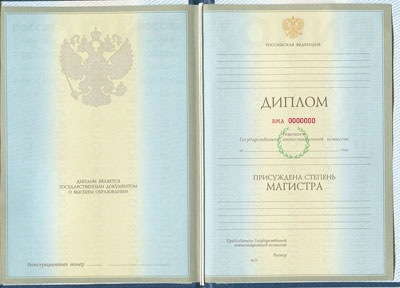 купить диплом магистра 2004-2009