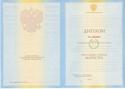 купить диплом магистра 2010, 2011, 2012