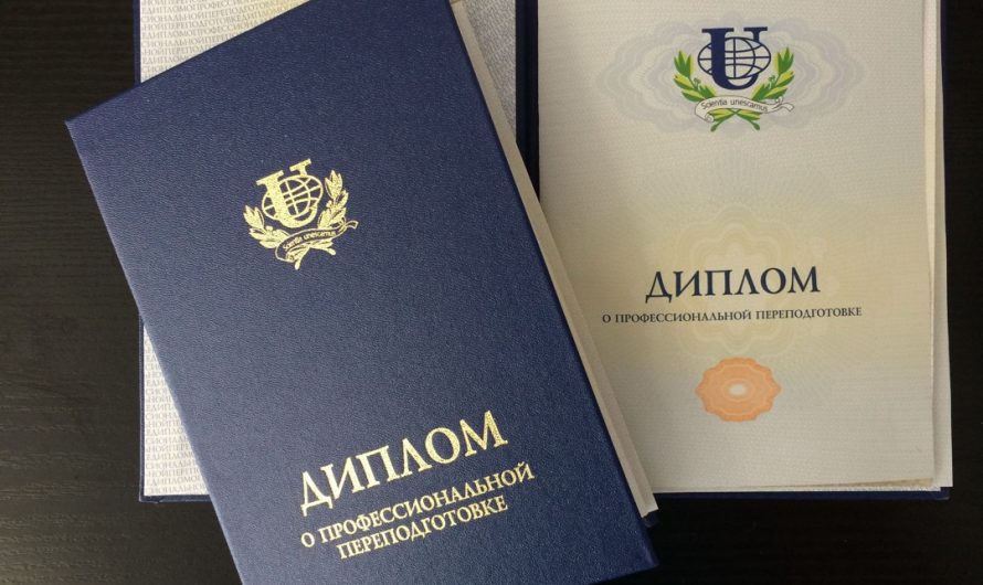 Купить диплом психолога в Геленджике